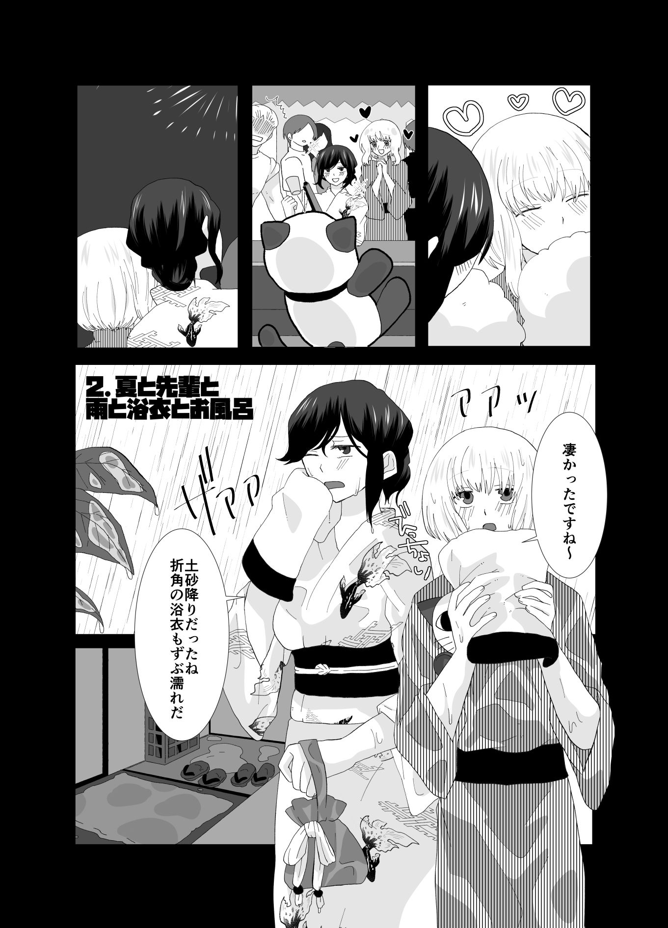 ふたなりストーカーだけど君と恋する2 夏の話|きんくる★ちんくる ふたなりストーカーだけど君と恋する2 夏の話|きんくる★ちんくる