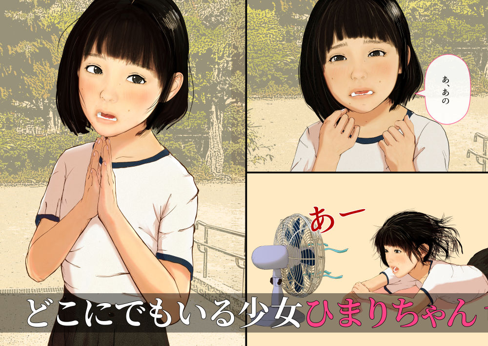 おじさんの性教育エッチないたずら|Jホシタロウ おじさんの性教育エッチないたずら|Jホシタロウ