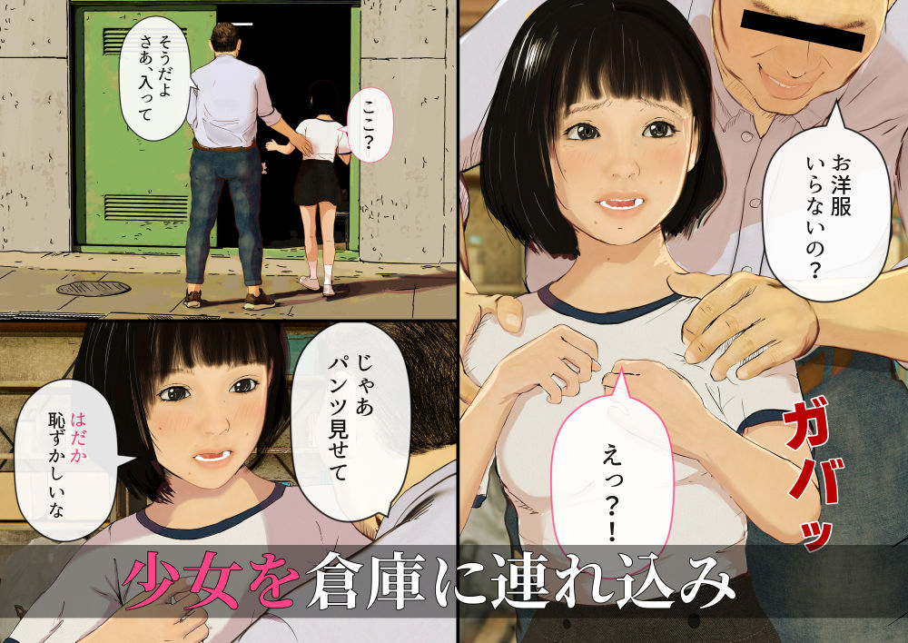 おじさんの性教育エッチないたずら|Jホシタロウ おじさんの性教育エッチないたずら|Jホシタロウ