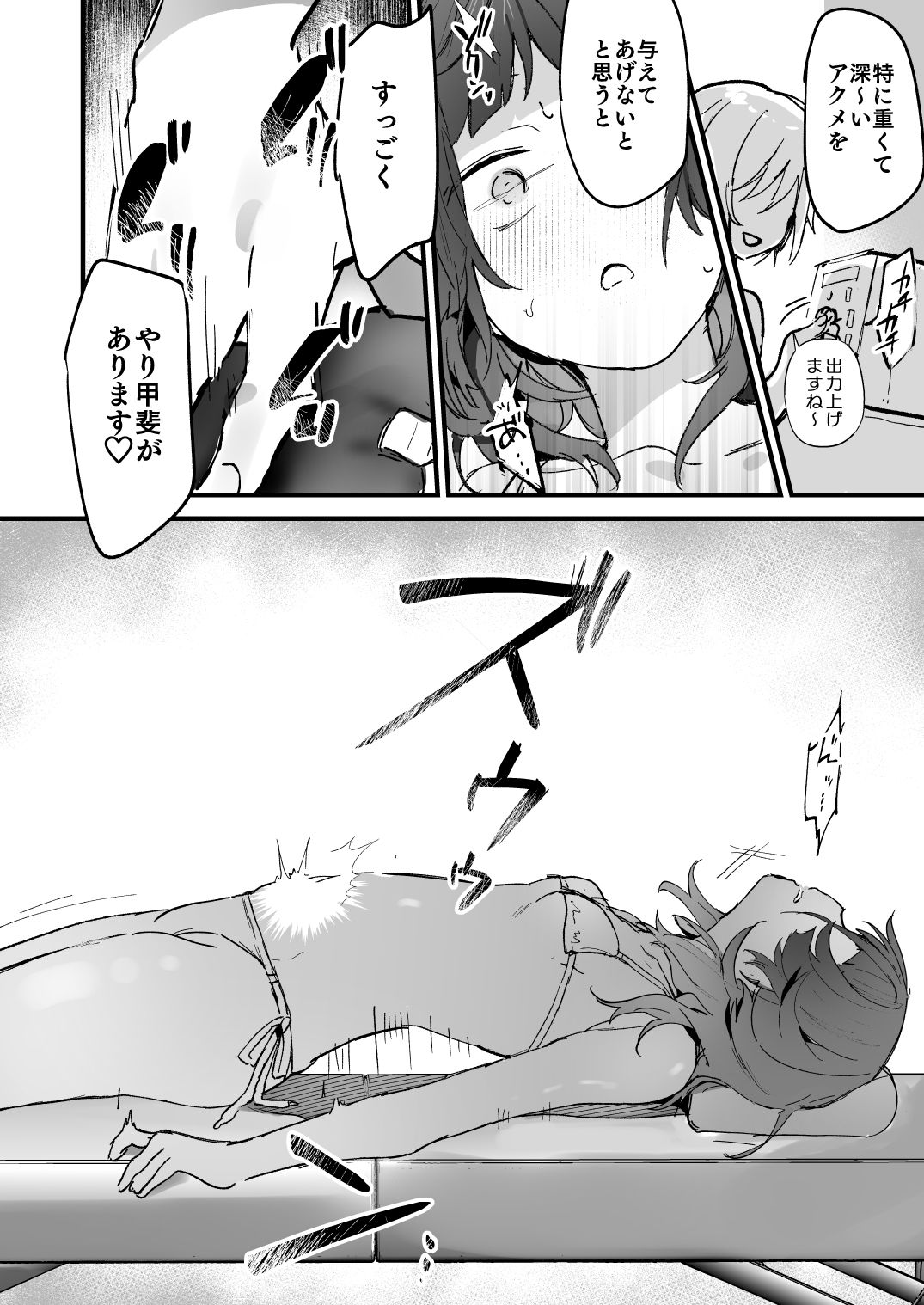 電流マッサージなんかでイくわけないじゃないですか｜柊ハニカ