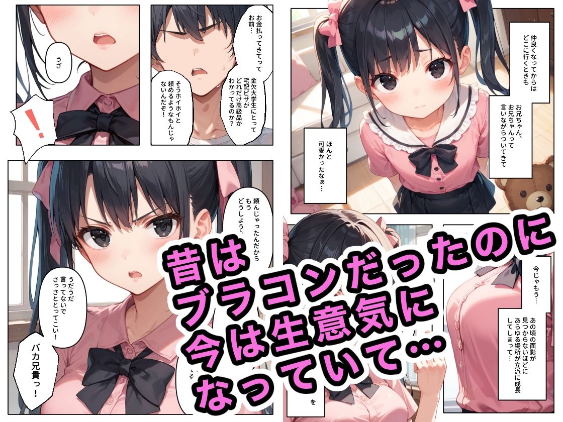 なんだかんだでブラコンな地雷系の妹｜ステーキくん