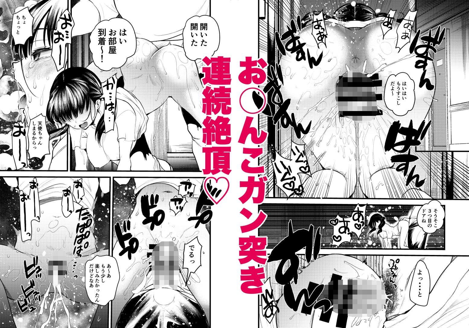 ま○こはばかになりませんっ！2｜亀吉いちこ