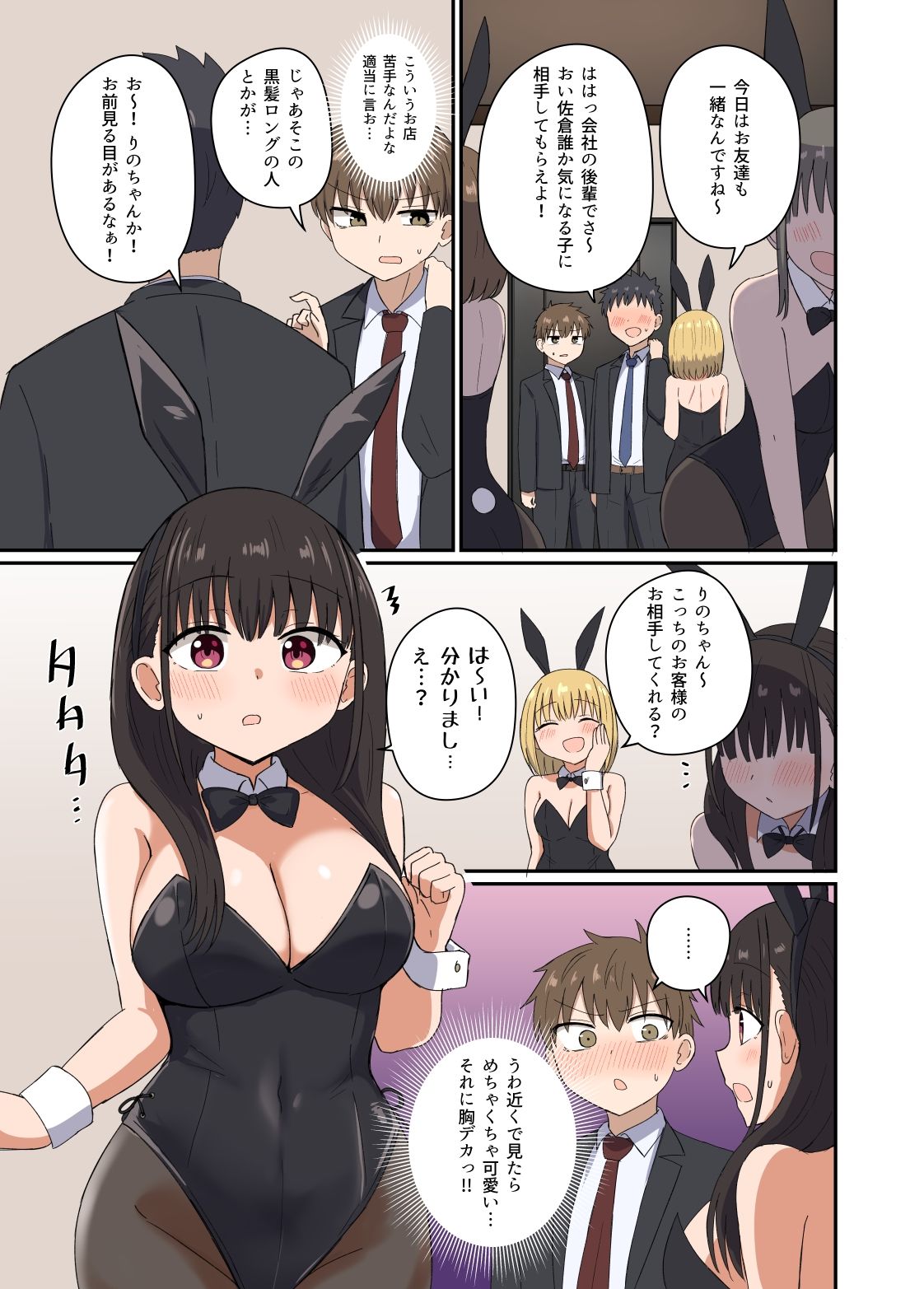 夜にバニーは(ベッドで)跳ねる|恋紙屋 夜にバニーは(ベッドで)跳ねる|恋紙屋