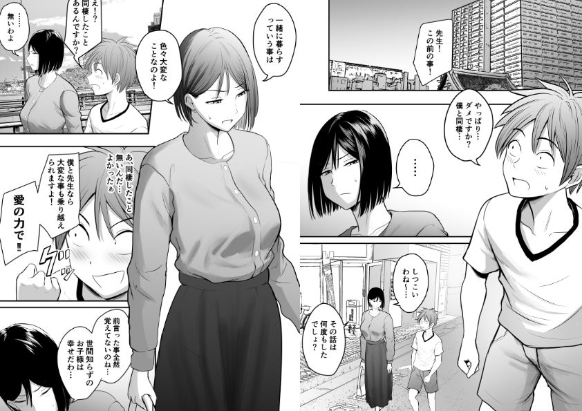 アプリでマッチングした堅物な元担任女教師と付き合いました!6|華火れん アプリでマッチングした堅物な元担任女教師と付き合いました!6|華火れん