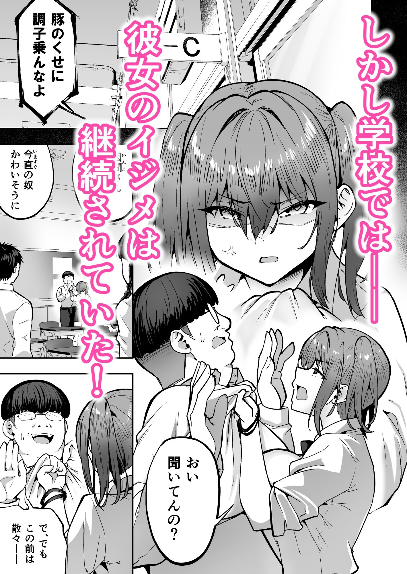 生意気ギャルをサキュバスにしてお仕置きしたった件3|タクロヲ 生意気ギャルをサキュバスにしてお仕置きしたった件3|タクロヲ