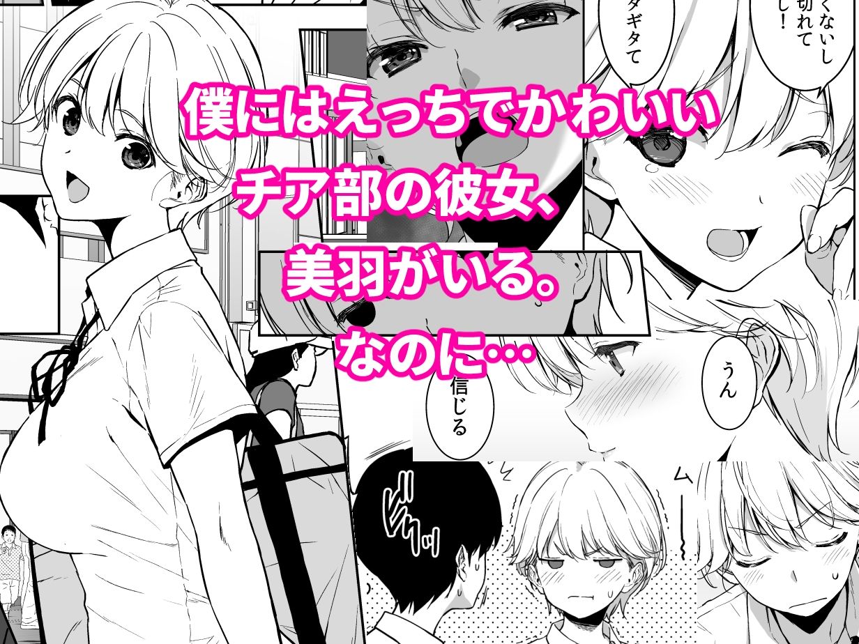 美乳の彼女がいるのに体操部の爆乳が誘ってくる2｜フミオ