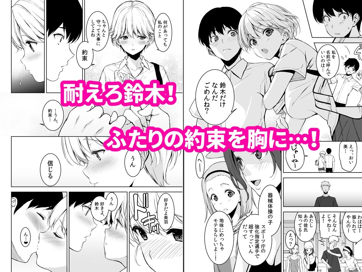 美乳の彼女がいるのに体操部の爆乳が誘ってくる2｜フミオ