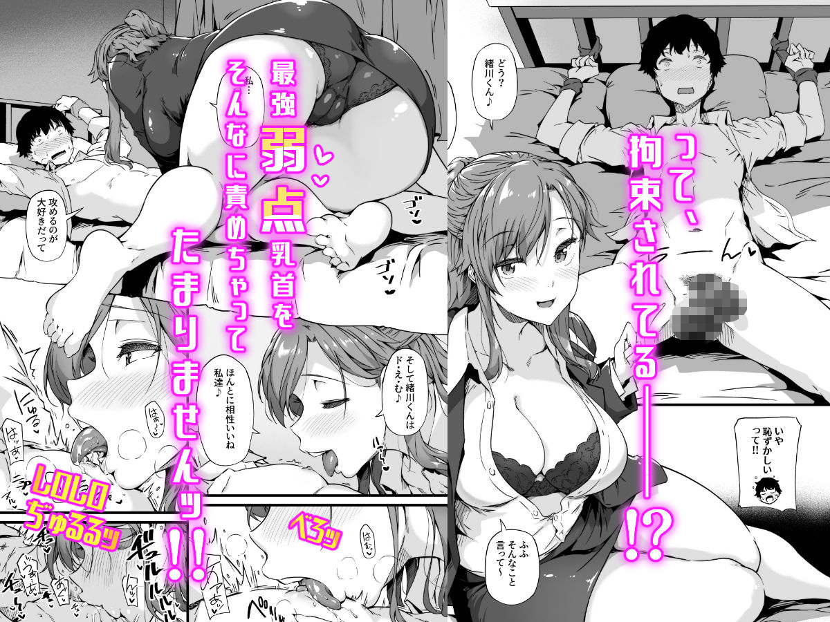 山田さんと乳首が弱い緒川くん2巻｜常磐緑