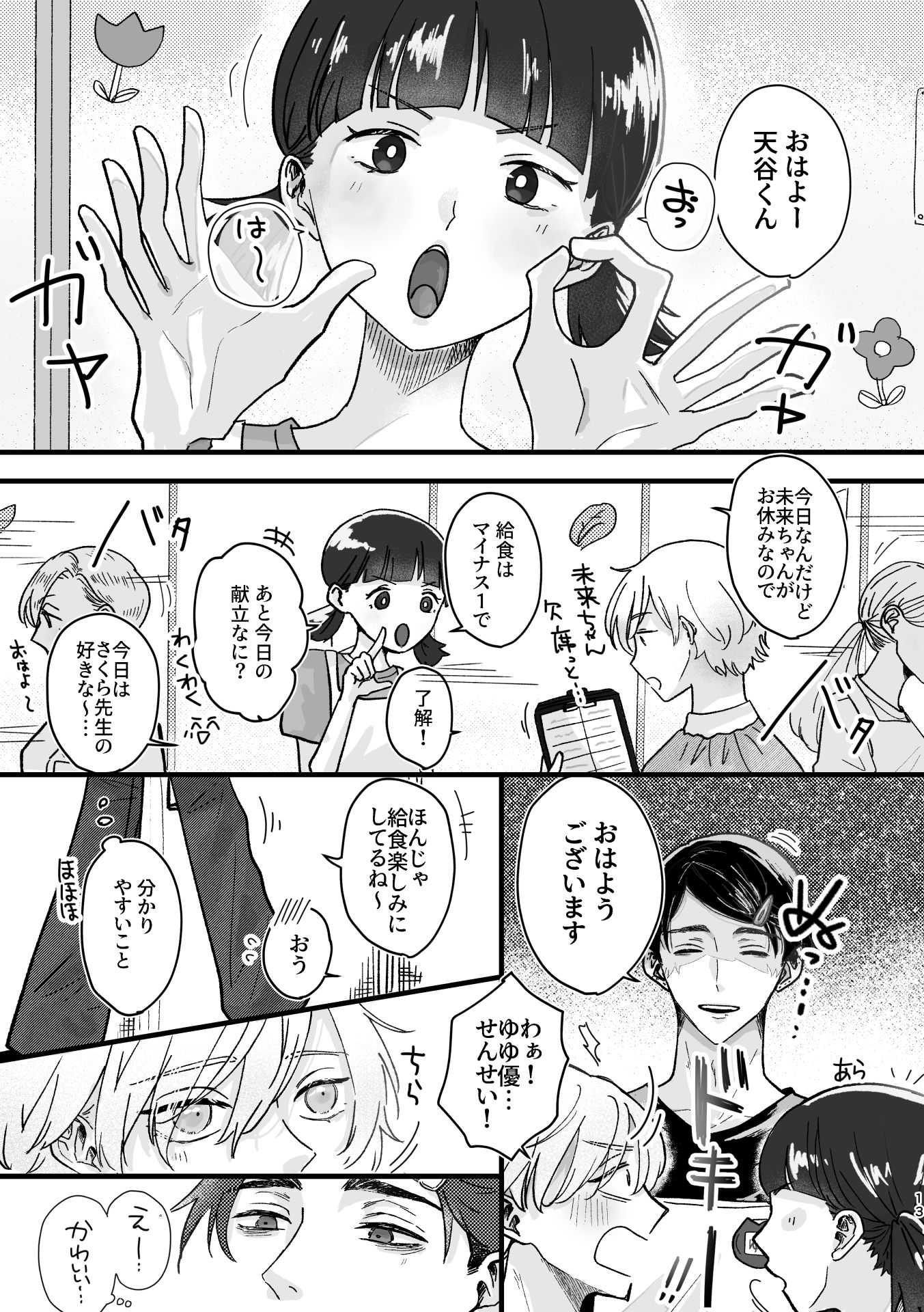 優先生の園生活は充実している|わーぷど 優先生の園生活は充実している|わーぷど