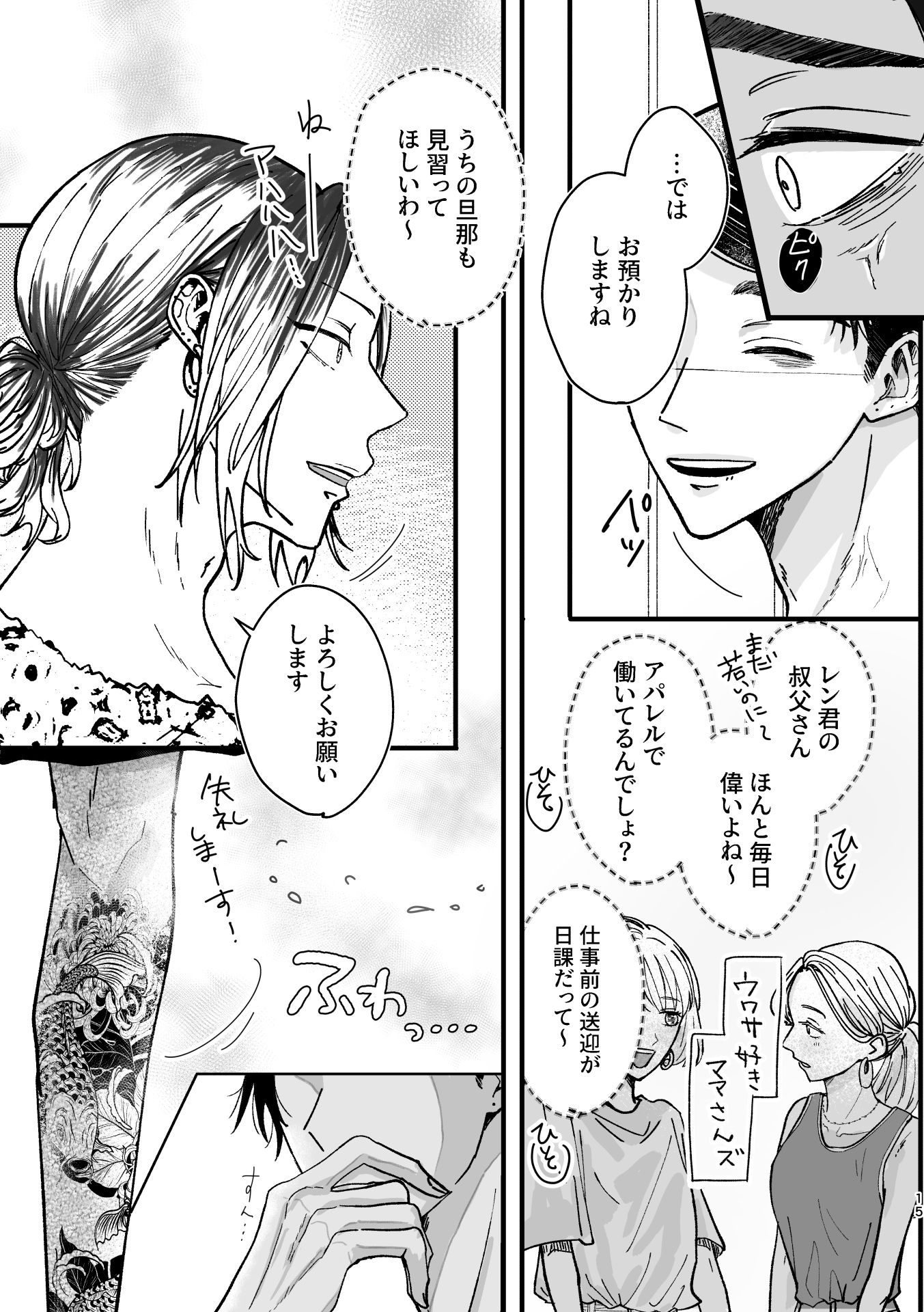 優先生の園生活は充実している|わーぷど 優先生の園生活は充実している|わーぷど