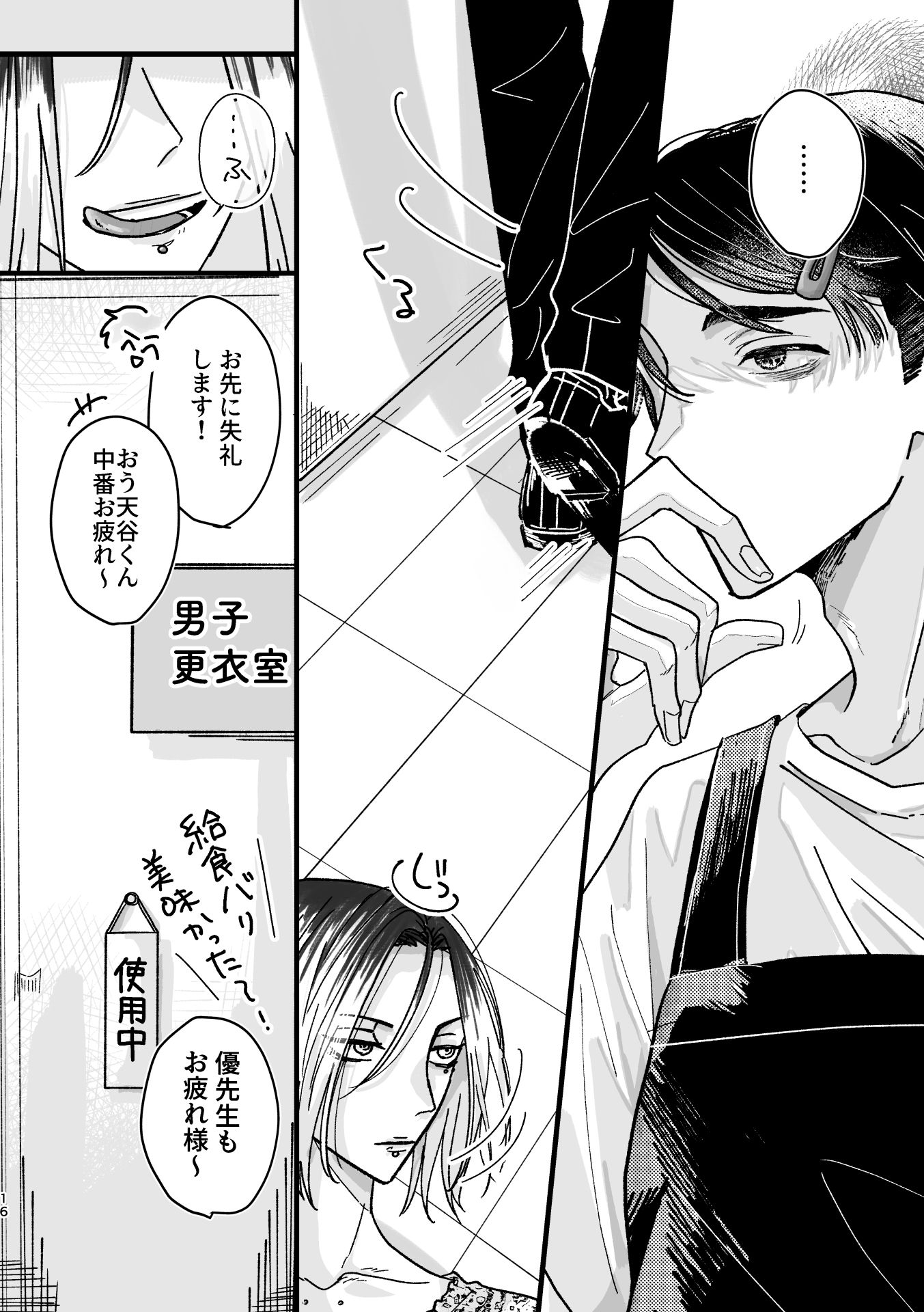 優先生の園生活は充実している|わーぷど 優先生の園生活は充実している|わーぷど