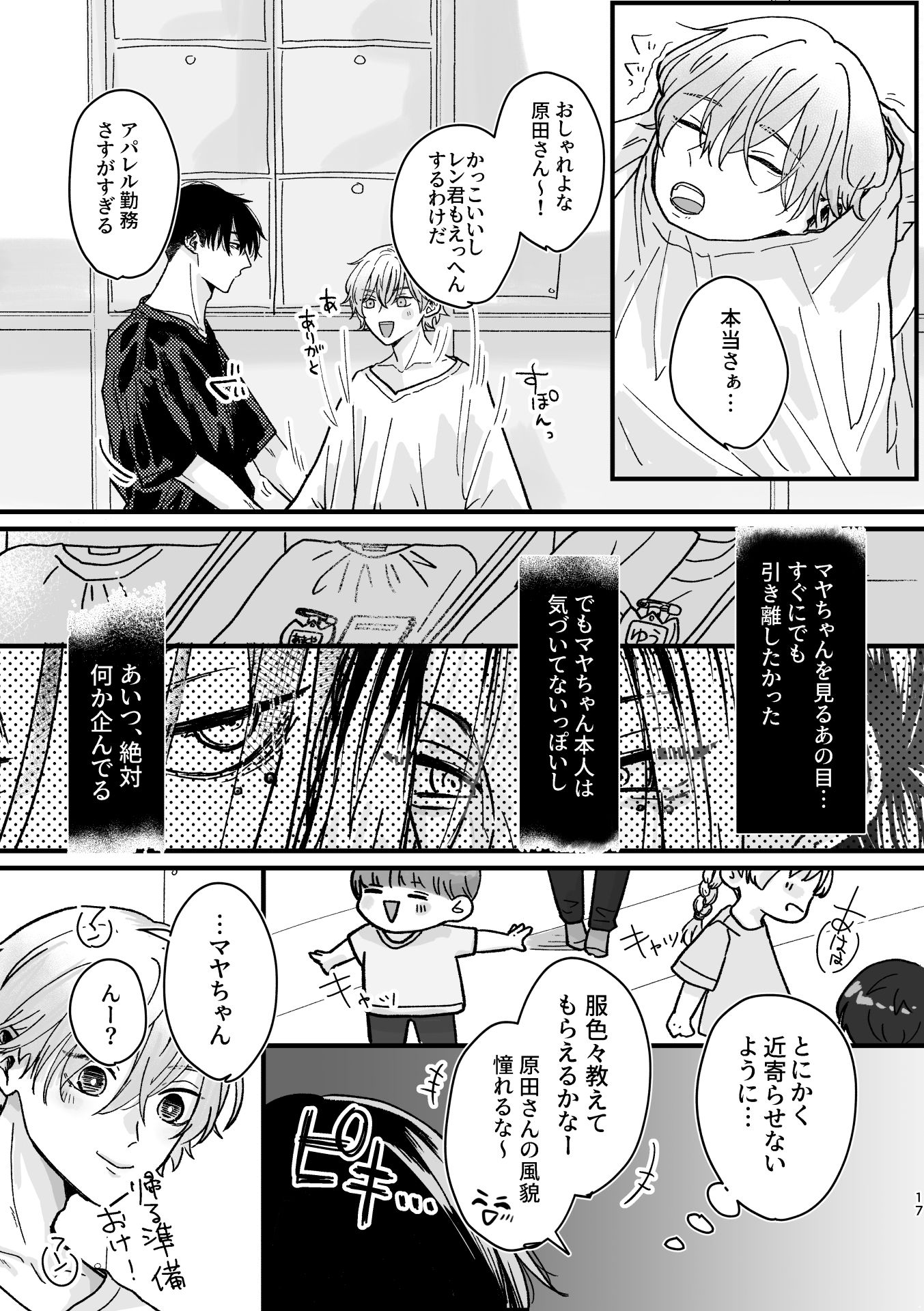 優先生の園生活は充実している|わーぷど 優先生の園生活は充実している|わーぷど