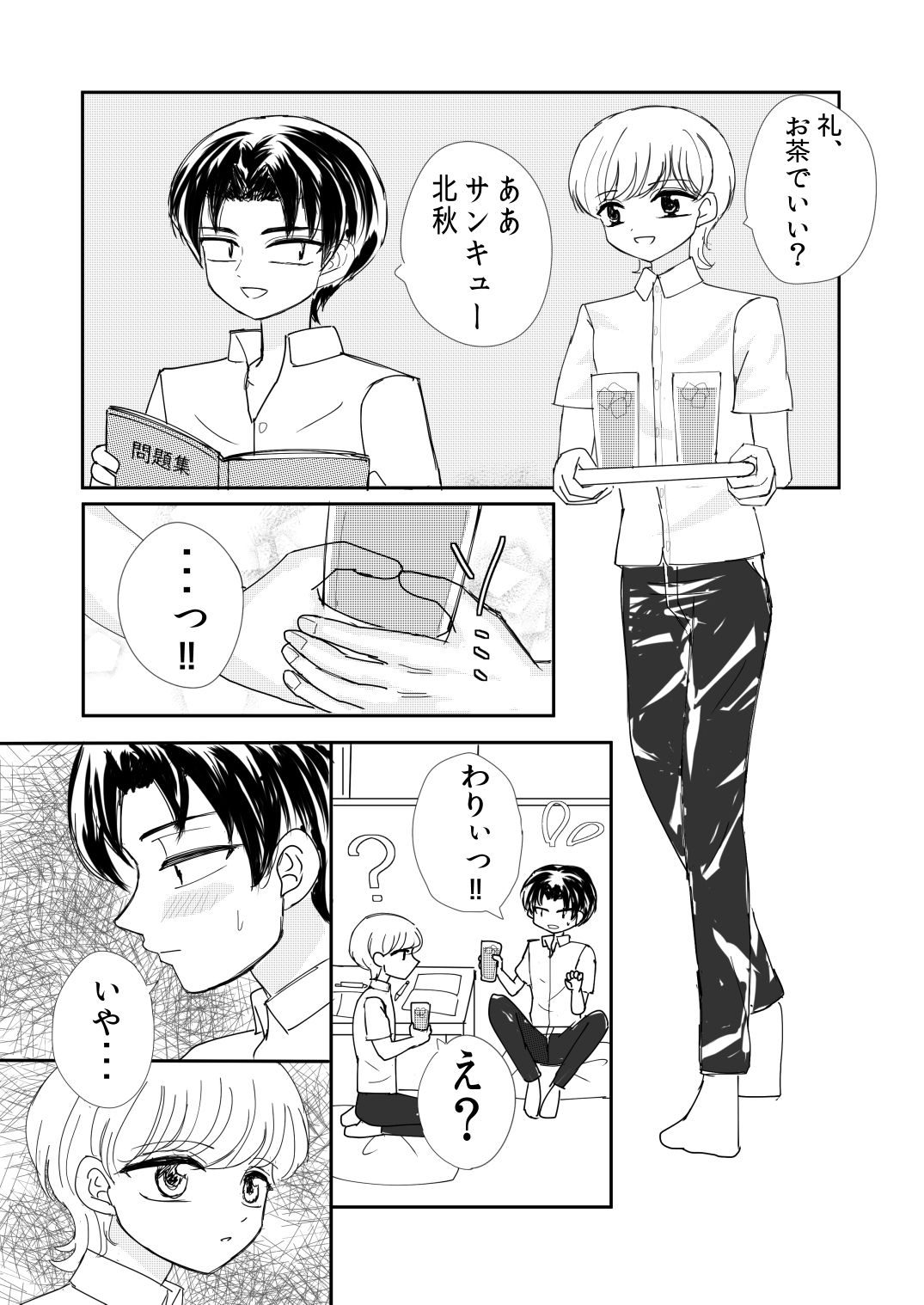 友達としたあとに|kake 友達としたあとに|kake