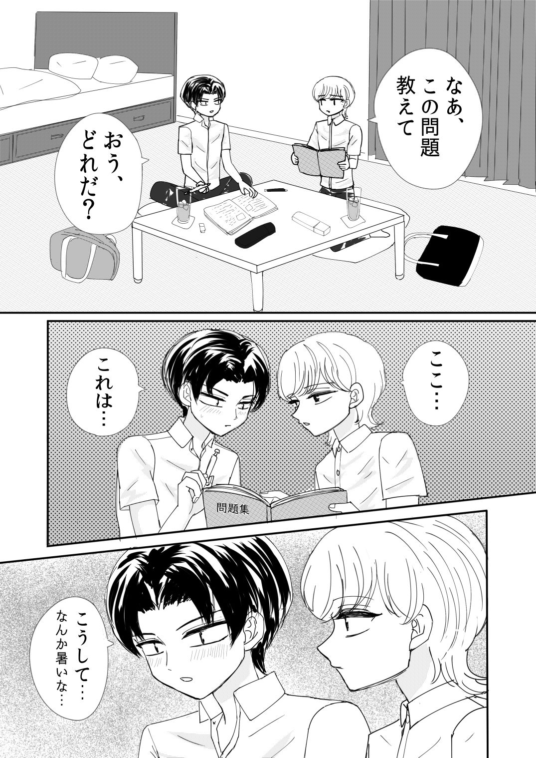 友達としたあとに|kake 友達としたあとに|kake