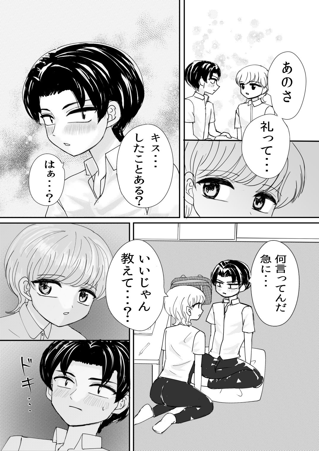 友達としたあとに|kake 友達としたあとに|kake