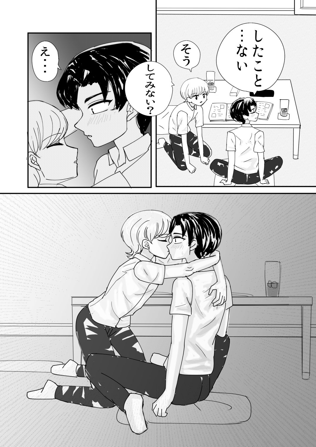 友達としたあとに|kake 友達としたあとに|kake