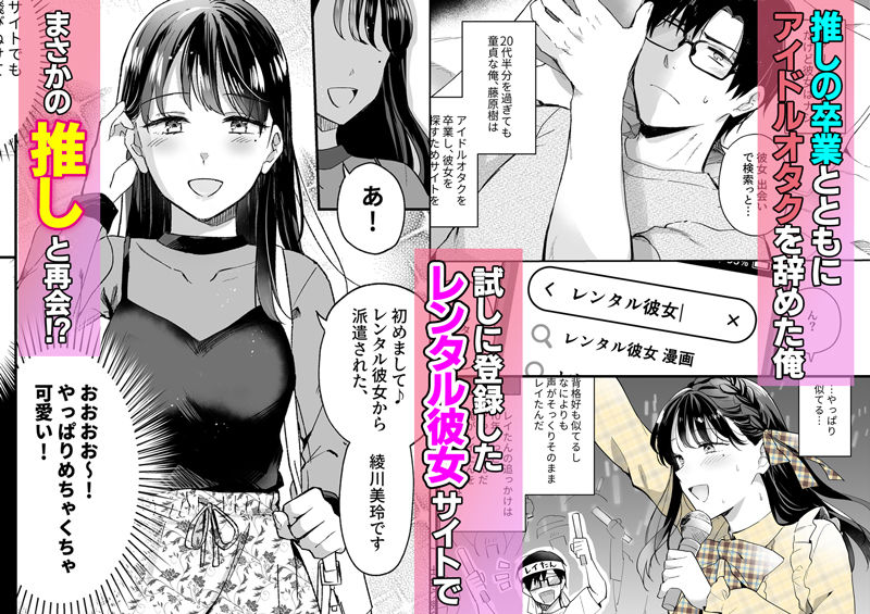 推しとセフレになって本気で恋する話|Umour 推しとセフレになって本気で恋する話|Umour