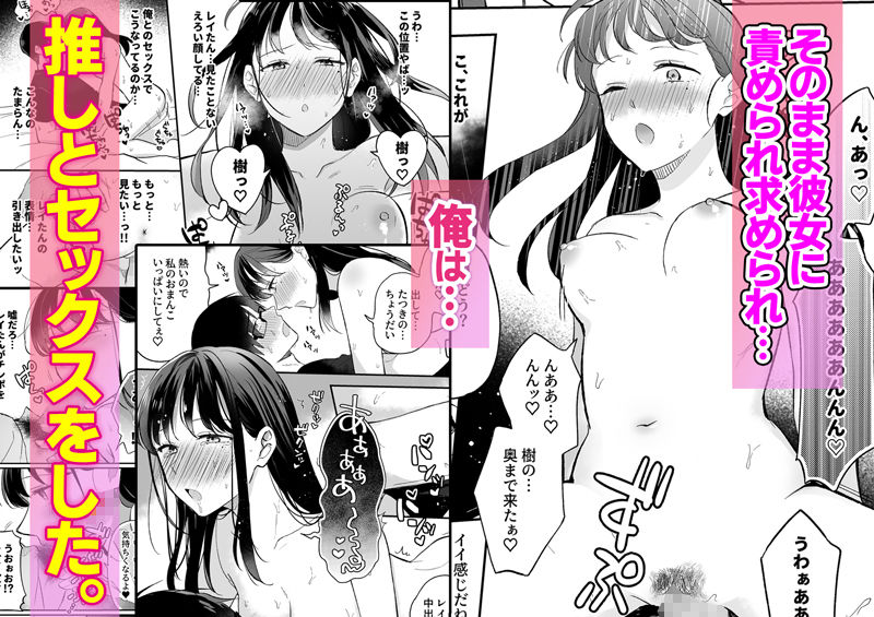 推しとセフレになって本気で恋する話|Umour 推しとセフレになって本気で恋する話|Umour