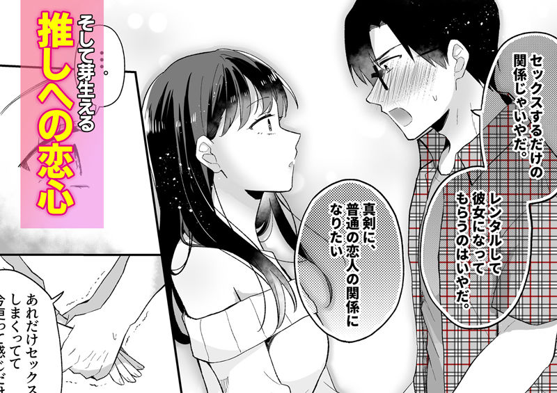 推しとセフレになって本気で恋する話|Umour 推しとセフレになって本気で恋する話|Umour