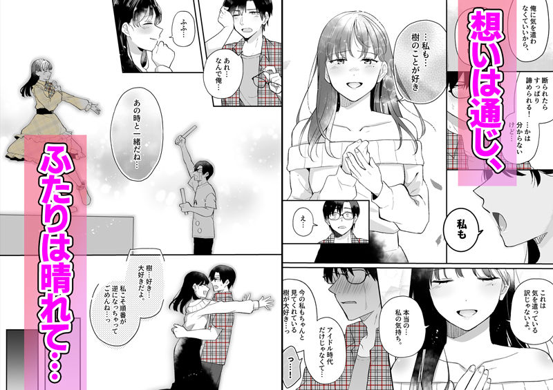 推しとセフレになって本気で恋する話|Umour 推しとセフレになって本気で恋する話|Umour