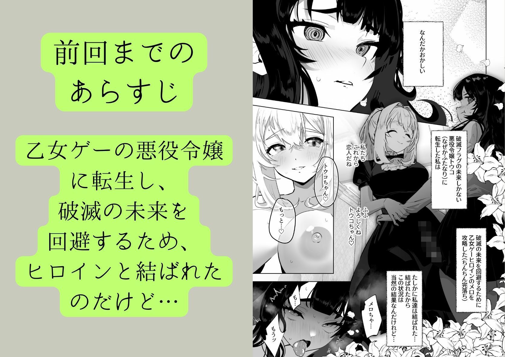 ふたなり悪役令嬢に転生したので乙女ゲーのヒロインを攻略します2|orion ふたなり悪役令嬢に転生したので乙女ゲーのヒロインを攻略します2|orion