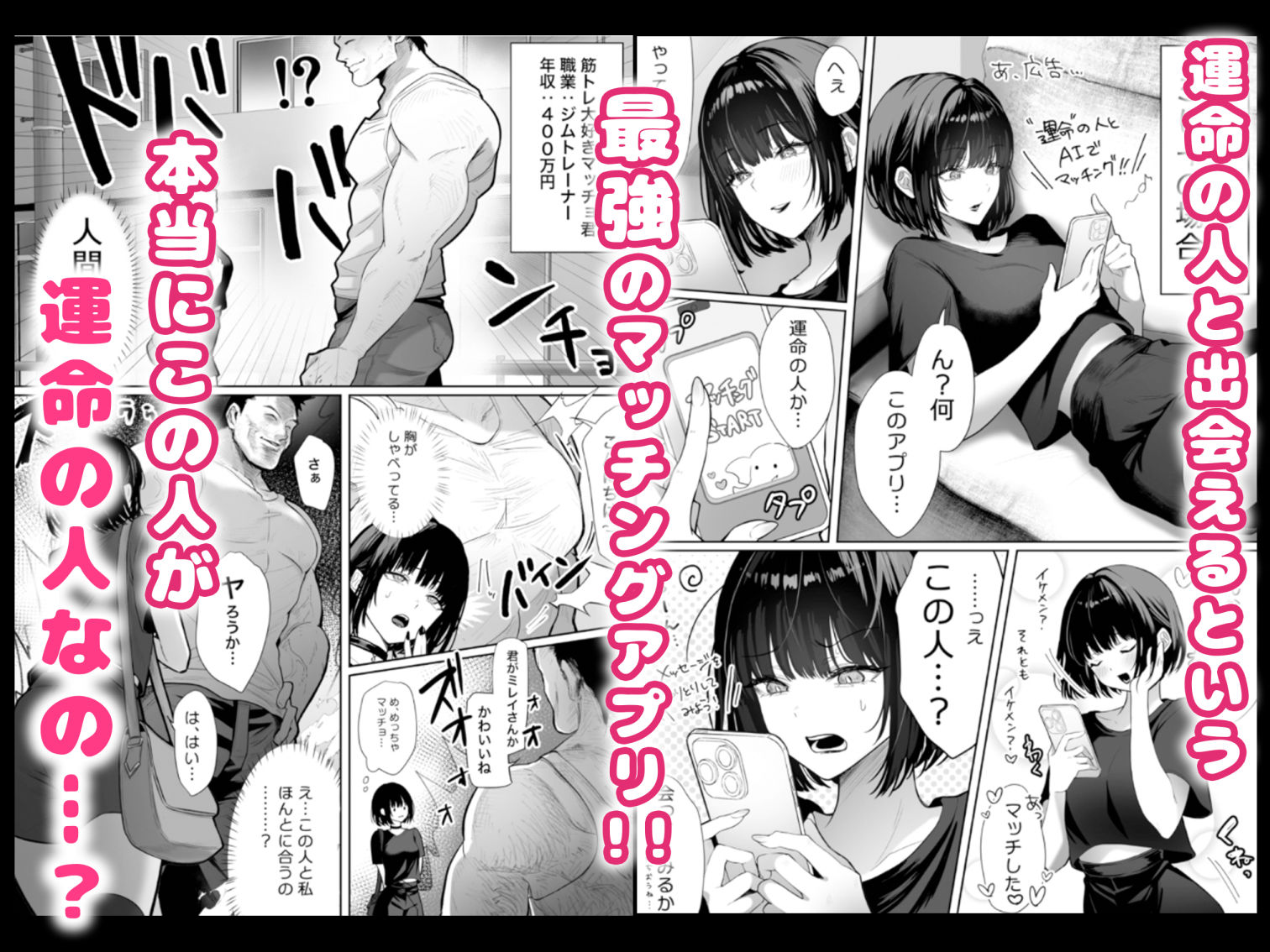 カースト上位の日常 〜身体の相性抜群の子と必ずヤれる最強のマッチングアプリ|パイレーツキャット カースト上位の日常 〜身体の相性抜群の子と必ずヤれる最強のマッチングアプリ|パイレーツキャット