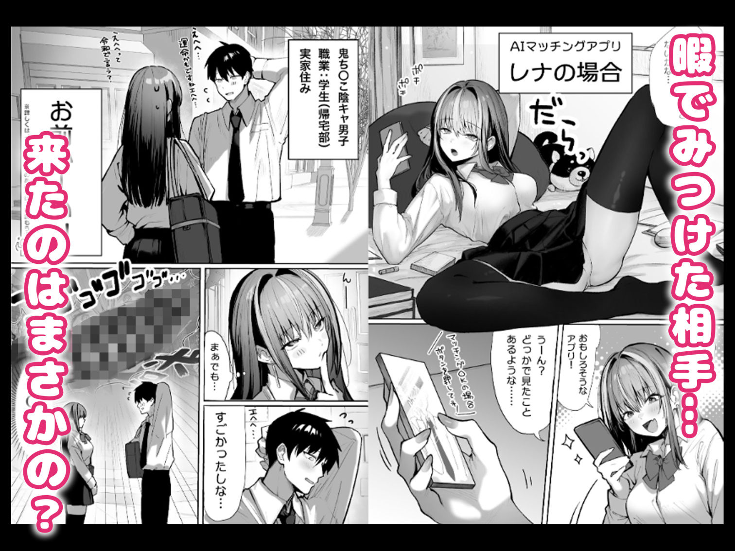 カースト上位の日常 〜身体の相性抜群の子と必ずヤれる最強のマッチングアプリ|パイレーツキャット カースト上位の日常 〜身体の相性抜群の子と必ずヤれる最強のマッチングアプリ|パイレーツキャット