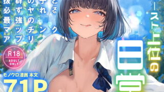 パパ活の意味を知らない天然ビッチ女子｜たまごやき