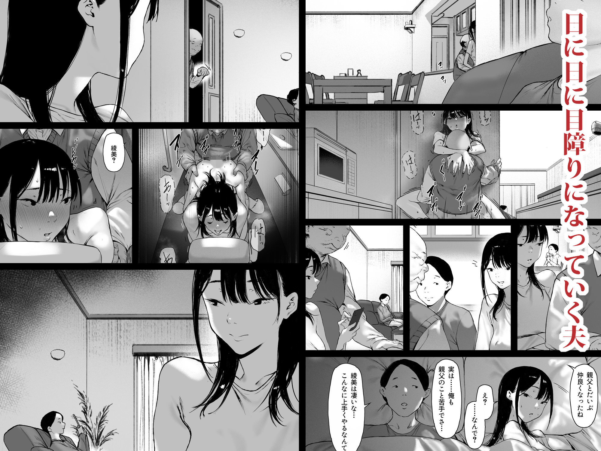 義父と同居することになった 第三話｜森田式