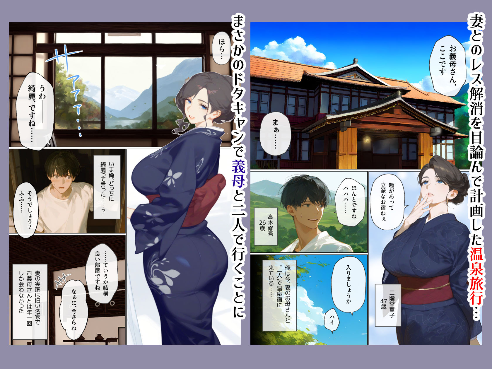 古風美人な義母と温泉に行ったら朝まで中出し本気セックスしてしまった話｜mamaya