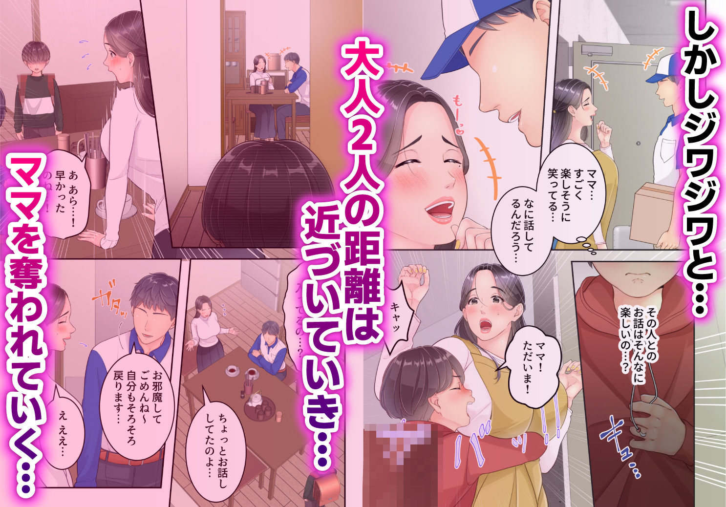 ぼくのママと宅配のお兄さんが。｜ゆりこくらぶ