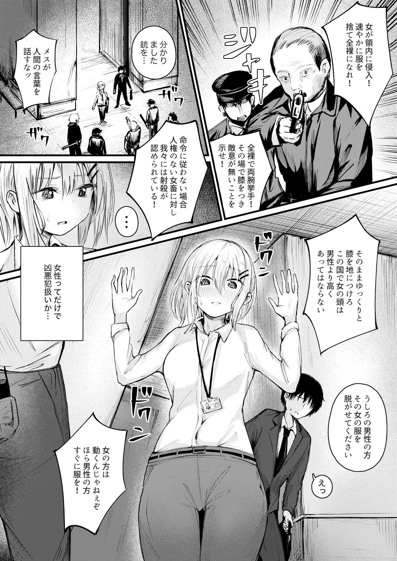 女性の権利が失われた国|もかたき 女性の権利が失われた国|もかたき