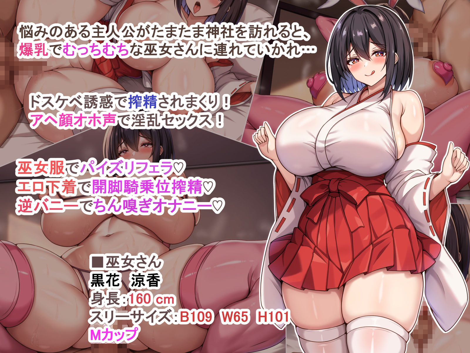 爆乳でむっちむちな巫女さんにアヘ顔オホ声で搾り取られるっ|アイル 爆乳でむっちむちな巫女さんにアヘ顔オホ声で搾り取られるっ|アイル