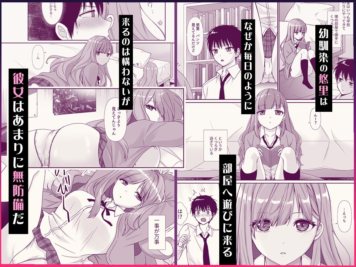 無口無表情でダウナー系な幼馴染は僕の部屋でくつろぎすぎている｜しじままどせ