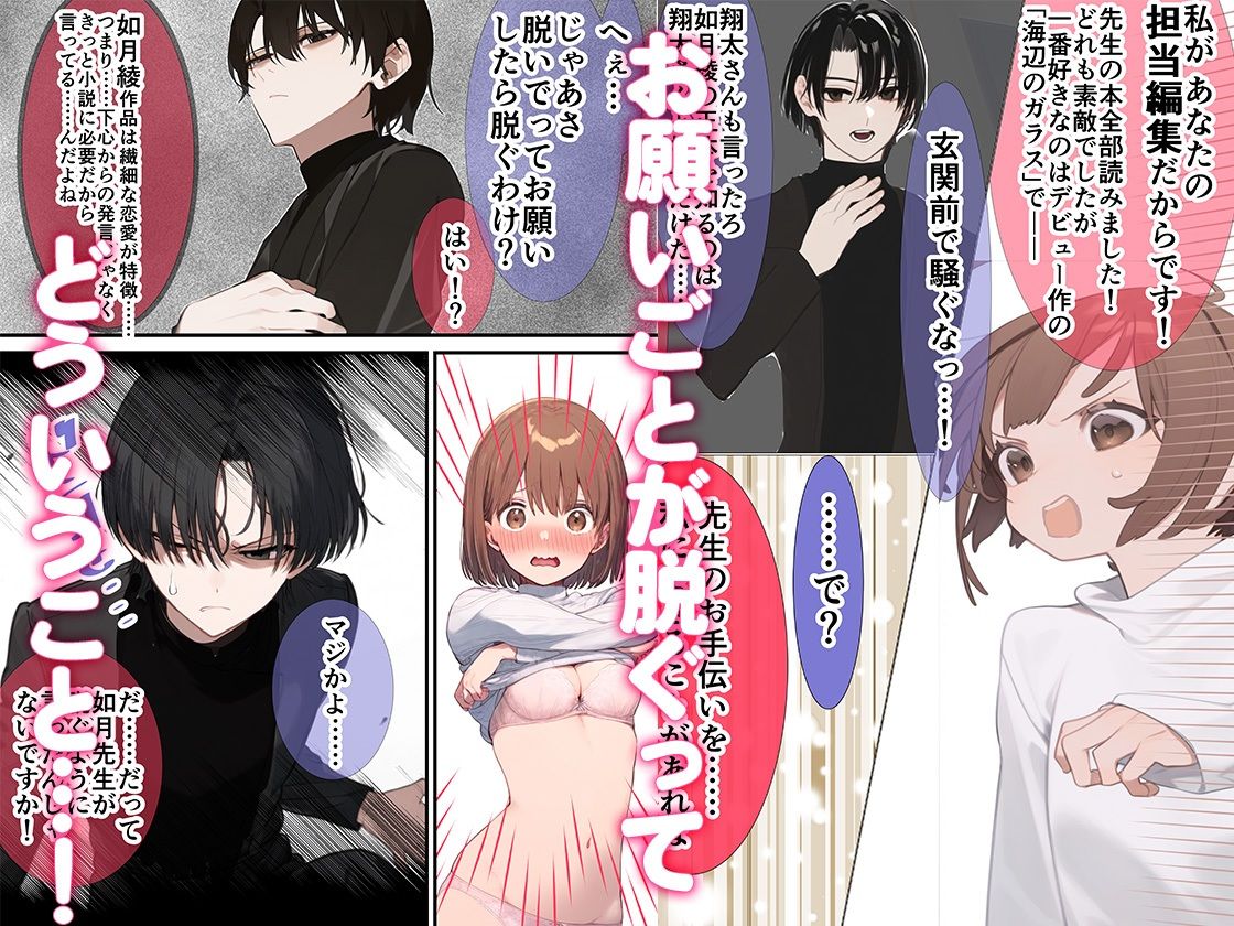 ドS作家の恋物語｜HONEYBUNNY