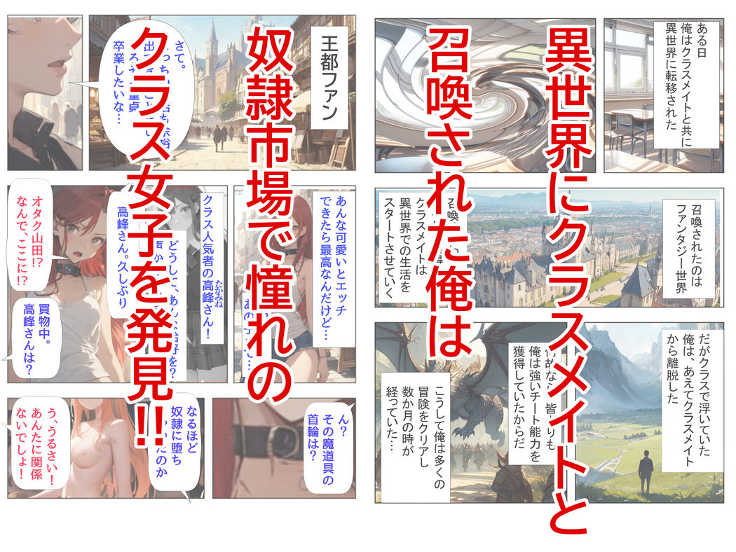 クラス異世界転移したけど、俺だけクラスの人気者JKを性奴●にする｜【制服＆アニメ】大好き商店（byハマダ殿下）