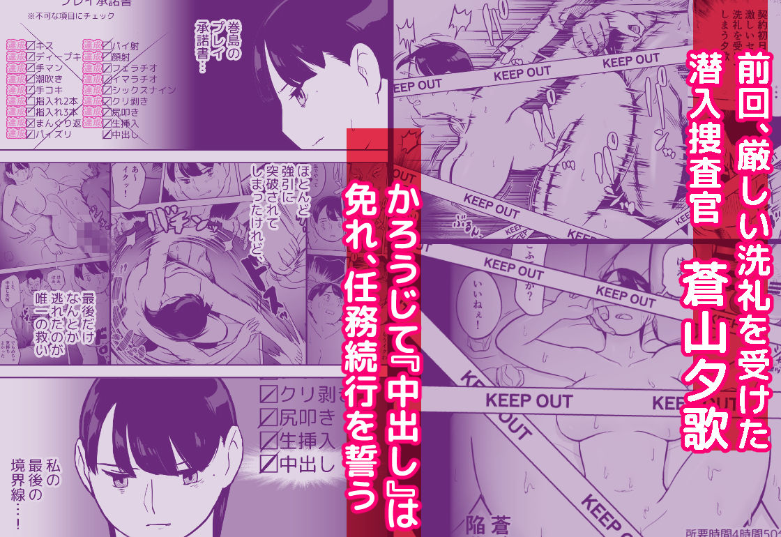囮捜査官蒼山夕歌は雨の両国にいる〜特別編〜最後の砦｜ホテルニューメメメ