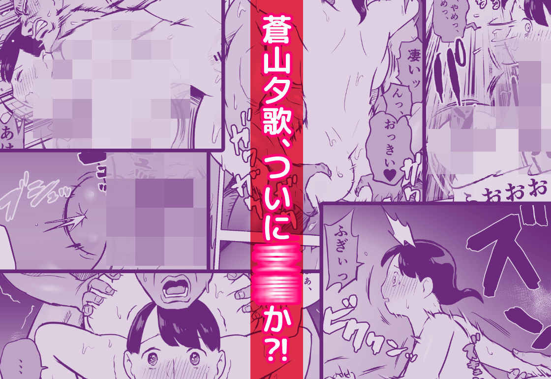 囮捜査官蒼山夕歌は雨の両国にいる〜特別編〜最後の砦｜ホテルニューメメメ