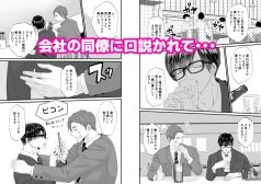 二人がかりでイカされて禁断の夜 ココロ君のきもちいいトコロ7｜chouchou