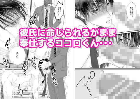 二人がかりでイカされて禁断の夜 ココロ君のきもちいいトコロ7｜chouchou