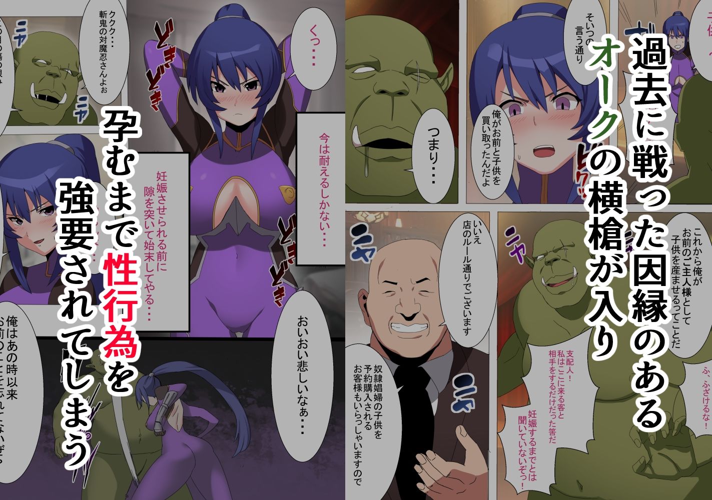 凜子寝取られ オークの孕み妻となった日 フルカラー版｜とりのすなきも