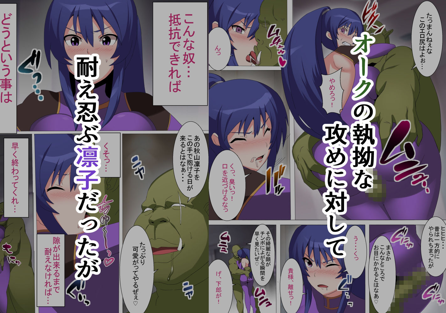 凜子寝取られ オークの孕み妻となった日 フルカラー版｜とりのすなきも