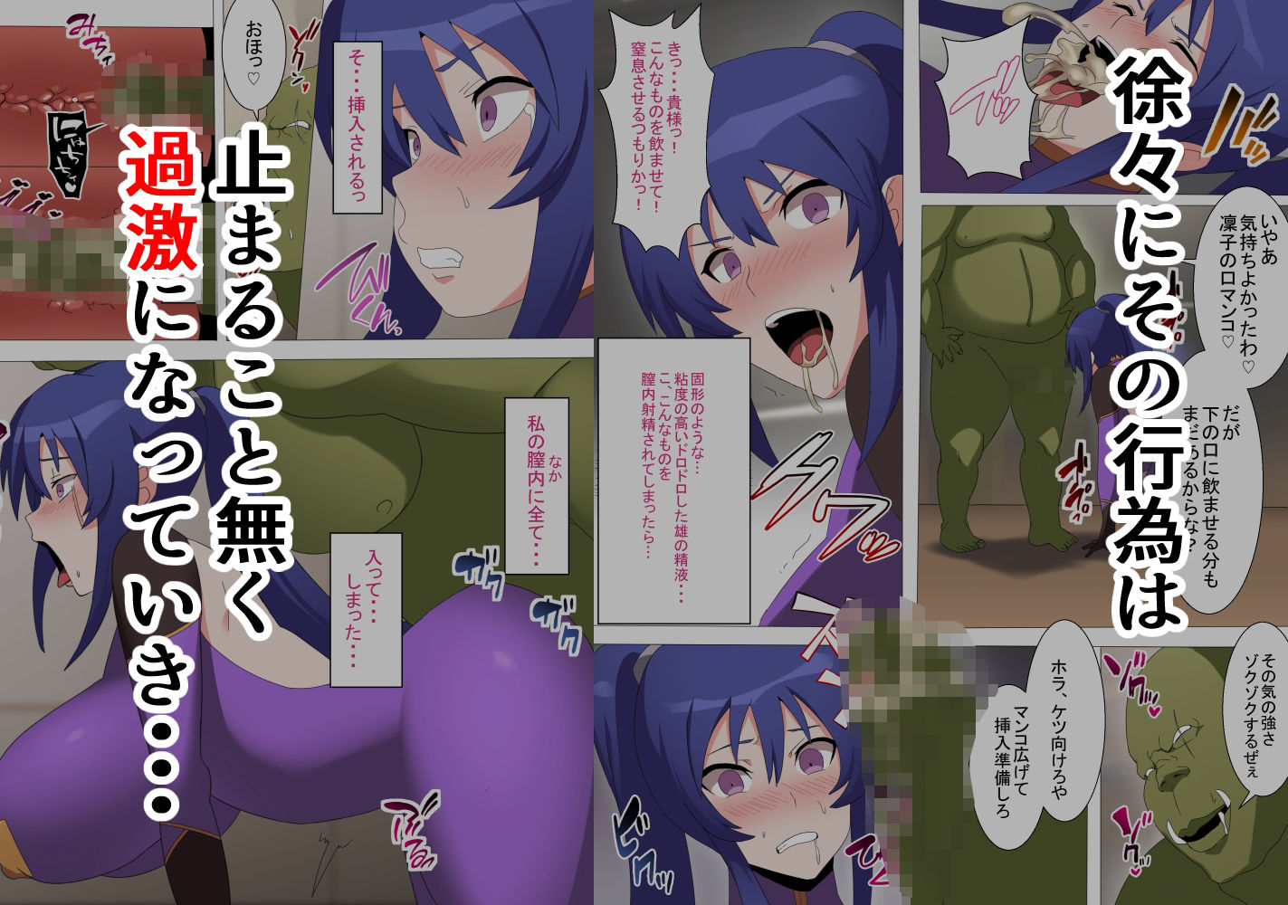 凜子寝取られ オークの孕み妻となった日 フルカラー版｜とりのすなきも