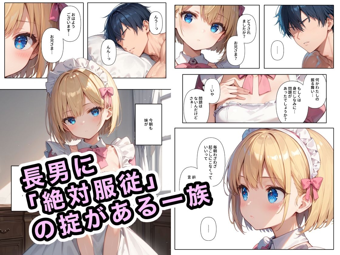 妹メイドは逆らわない｜ステーキくん