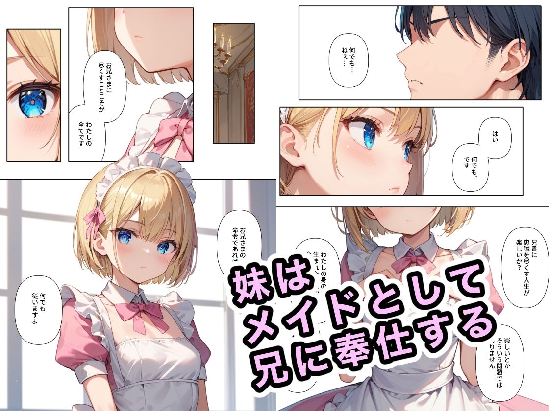 妹メイドは逆らわない｜ステーキくん