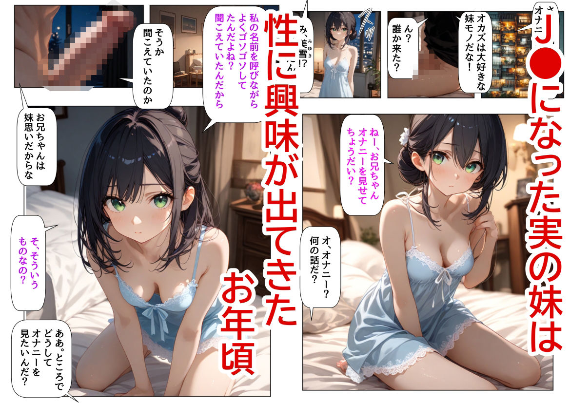 男のオナニーに興味津々な妹と、妹を騙してヤりたいお兄ちゃん｜【制服＆アニメ】大好き商店（byハマダ殿下）