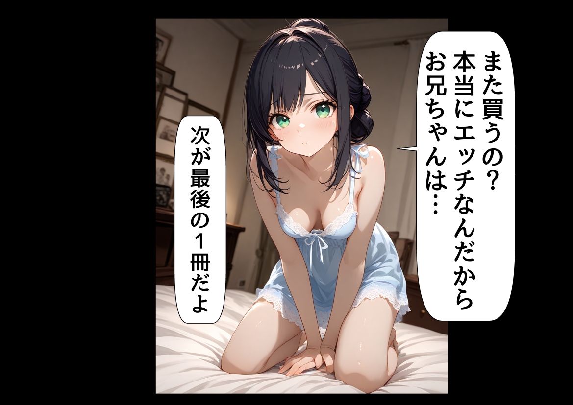 男のオナニーに興味津々な妹と、妹を騙してヤりたいお兄ちゃん｜【制服＆アニメ】大好き商店（byハマダ殿下）