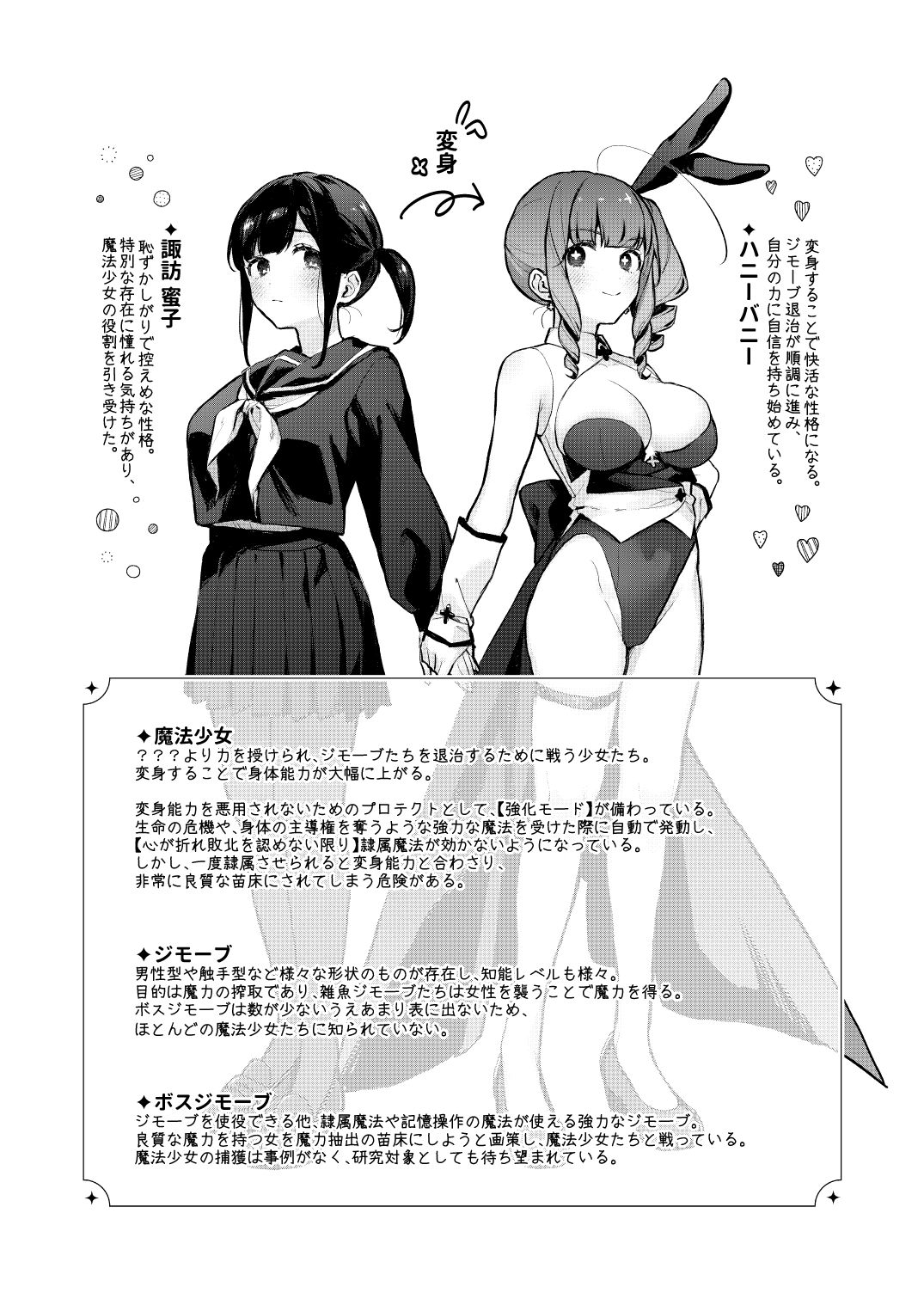 魔法少女が終わる日 前編:蝕まれる日常｜モチヂ