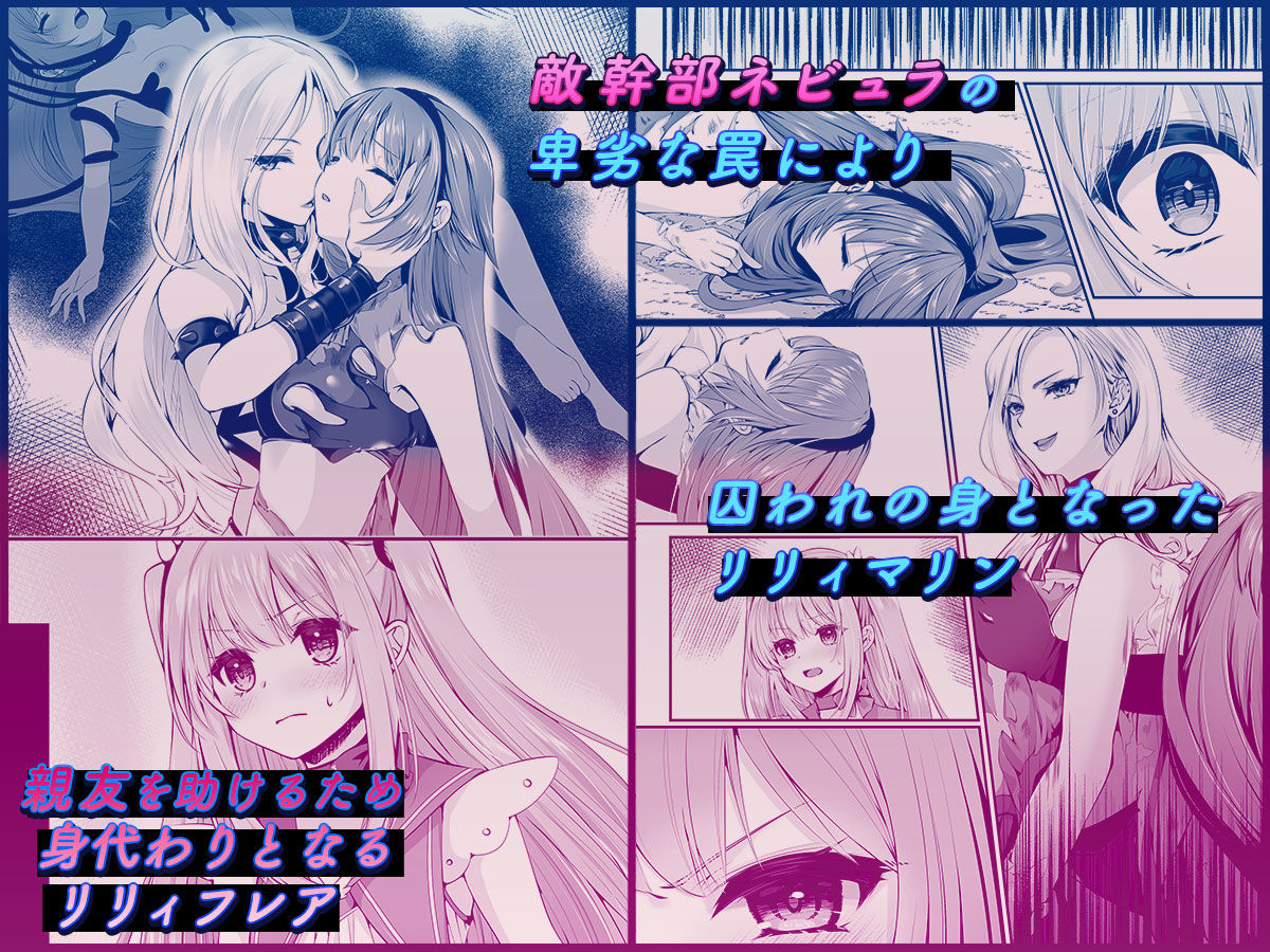 魔法少女セイントリリィ 〜愛と正義のヒロインが敵幹部に洗脳調教され快楽に堕ちるまで〜 【コミカライズ版】|エルトリア 魔法少女セイントリリィ 〜愛と正義のヒロインが敵幹部に洗脳調教され快楽に堕ちるまで〜 【コミカライズ版】|エルトリア