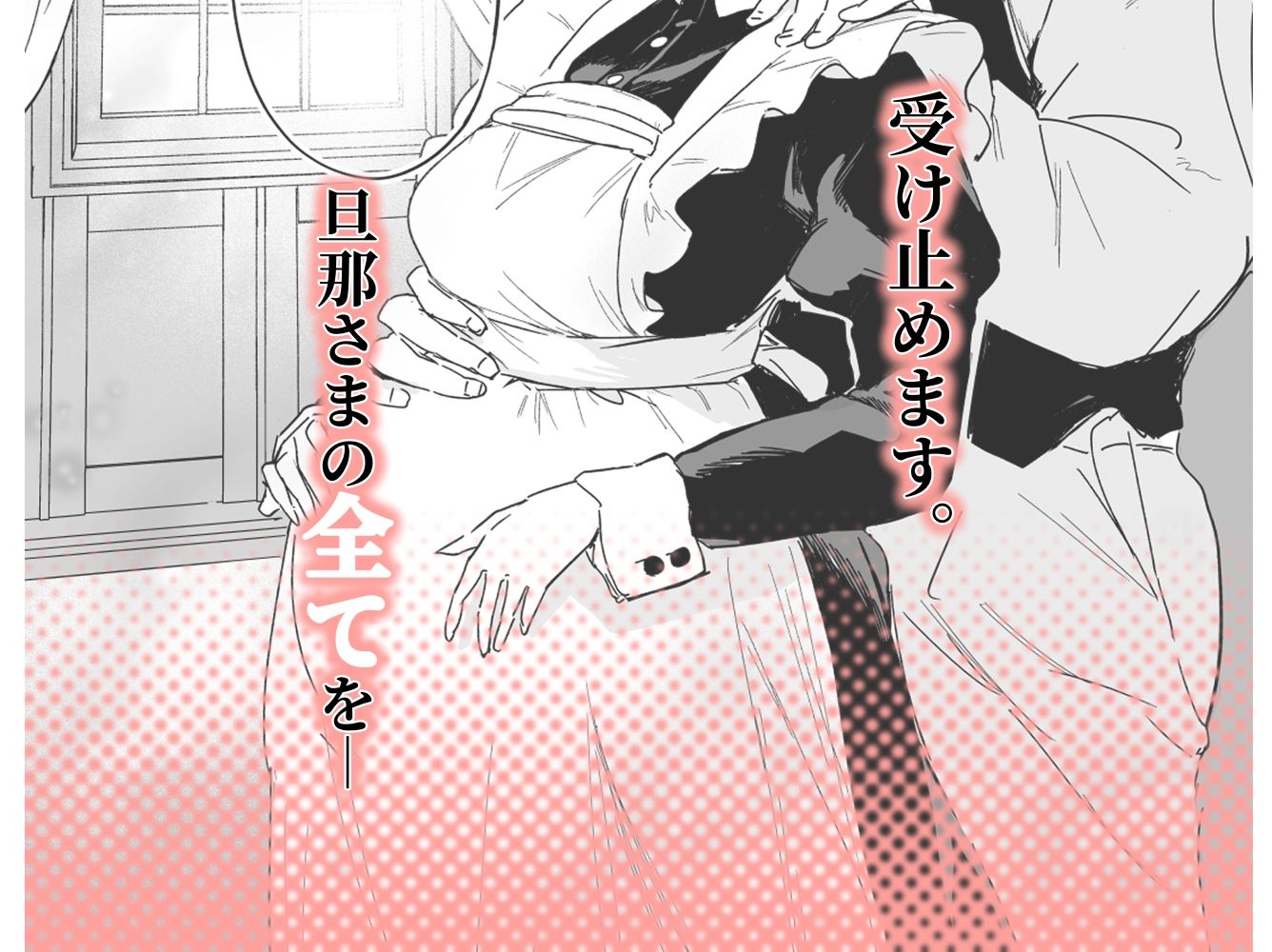 我が家のハウスメイド ブリジット 性のご奉仕〜暖炉掃除から子作りまで〜｜鬼塚フリル